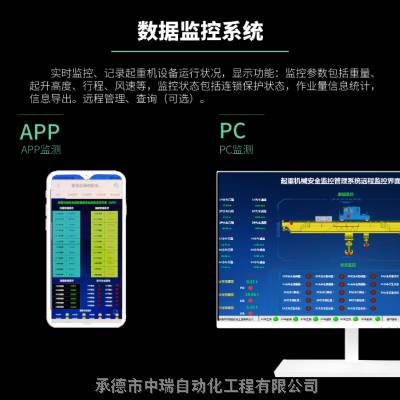 河北承德廠家直銷 冶金吊天車橋式起重機安全監控系統——質量可靠，價格優惠，打造安全新標桿